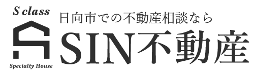 日向市の不動産売買ならSIN不動産